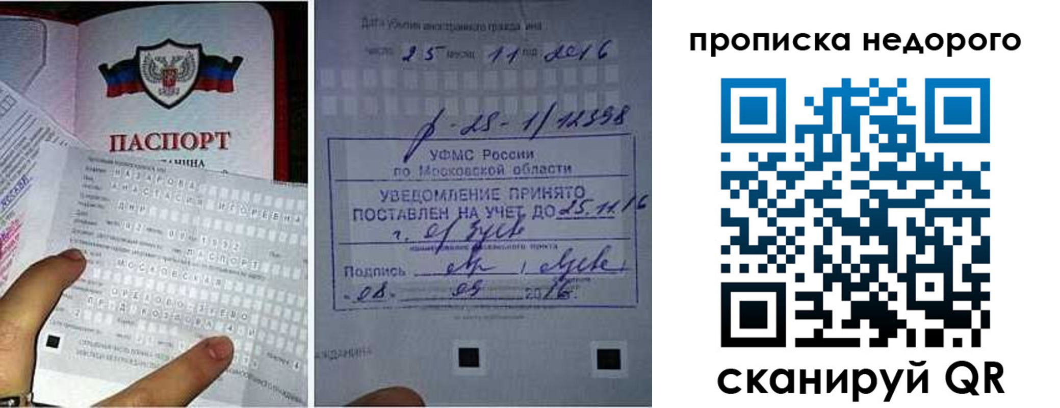 прописка от собственника в Нелидово