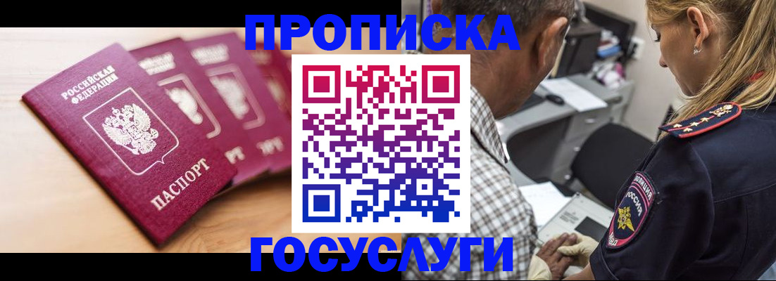 временная регистрация для школы в Нелидово