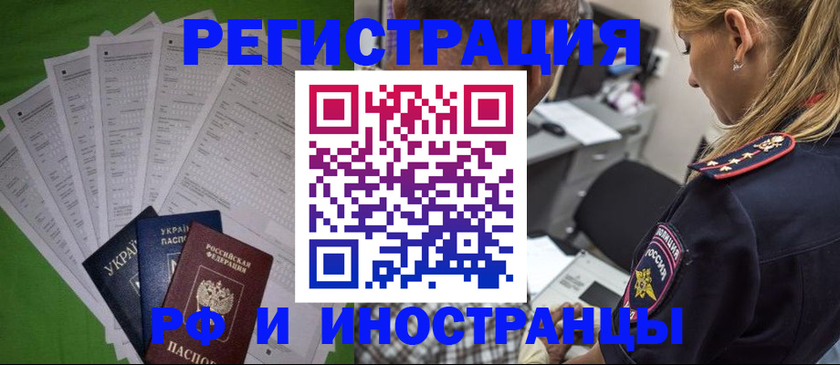 временная регистрация поиск в Нелидово