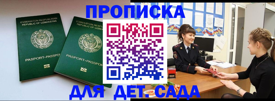 временная регистрация для школы в Нелидово